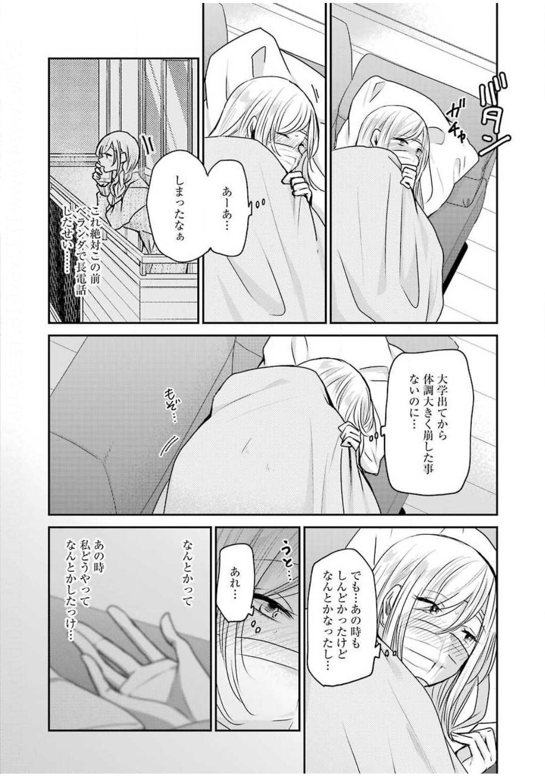 兄の嫁と暮らしています。 第87話 - Page 6