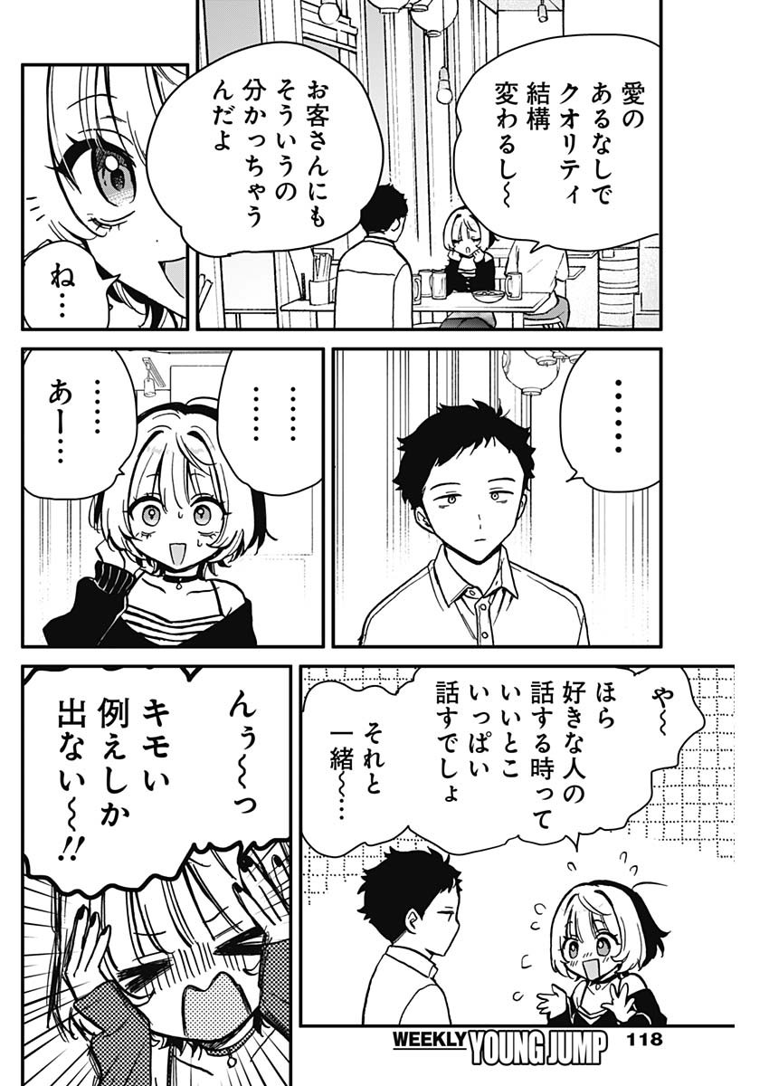 のあ先輩はともだち。 第5話 - Page 12