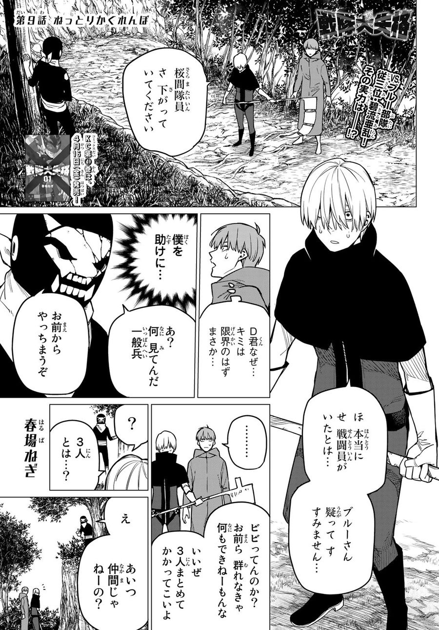 戦隊大失格 第9話 - Page 1