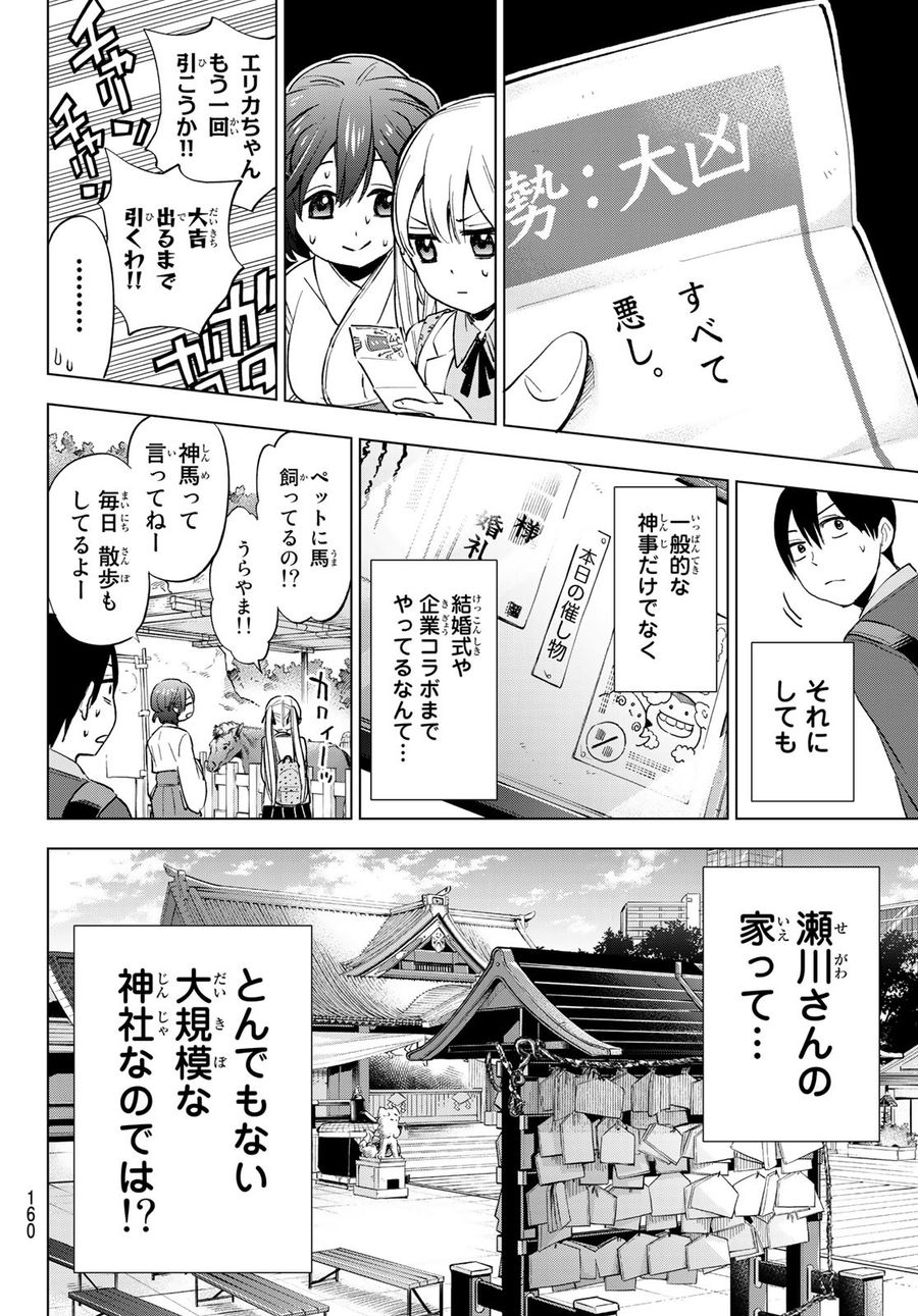 カッコウの許嫁 第13話 - Page 12