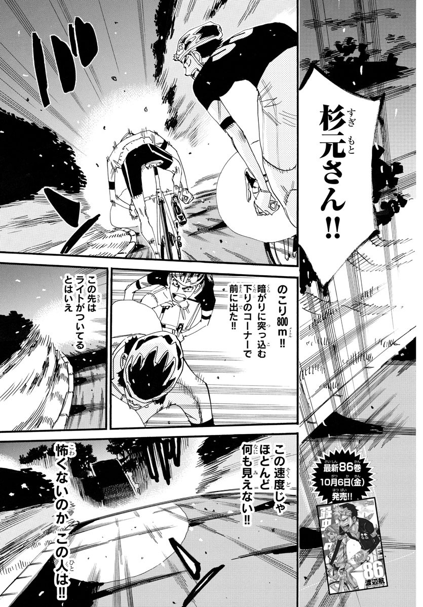 弱虫ペダル 第744話 - Page 3
