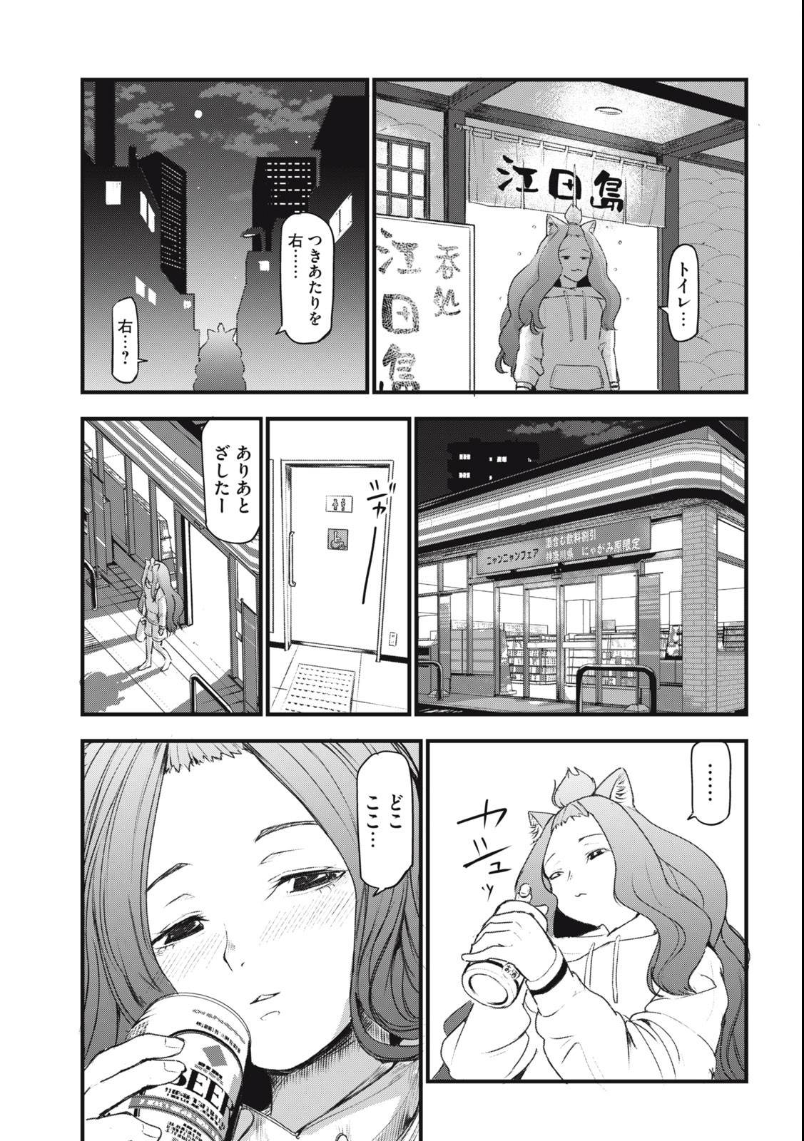 ヤニねこ 第42話 - Page 3