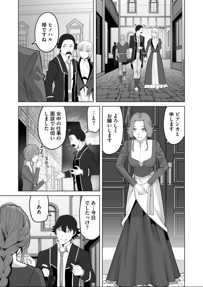 千のスキルを持つ男　異世界で召喚獣はじめました！ 第30.2話 - Page 6