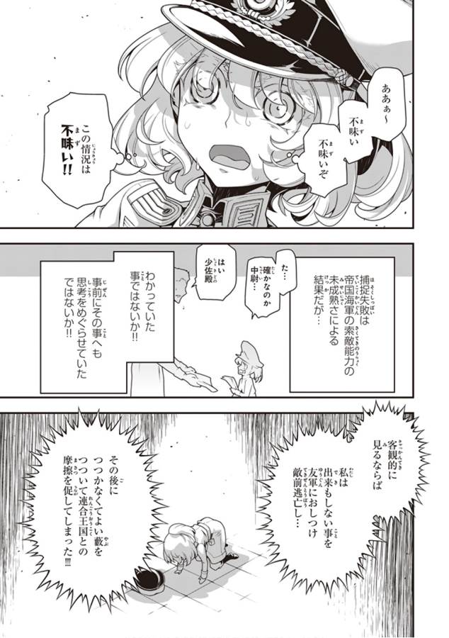 幼女戦記 第28話 - Page 25