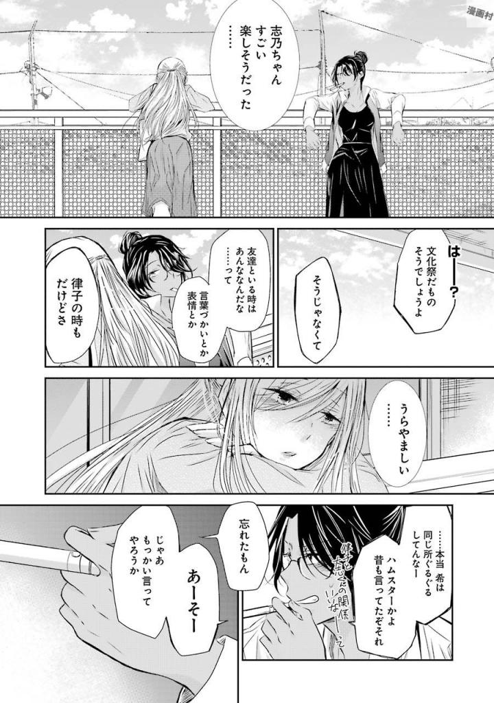 兄の嫁と暮らしています。 第32話 - Page 13