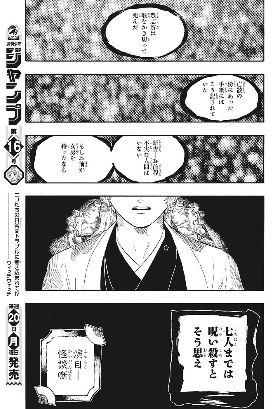 あかね噺 第53話 - Page 9