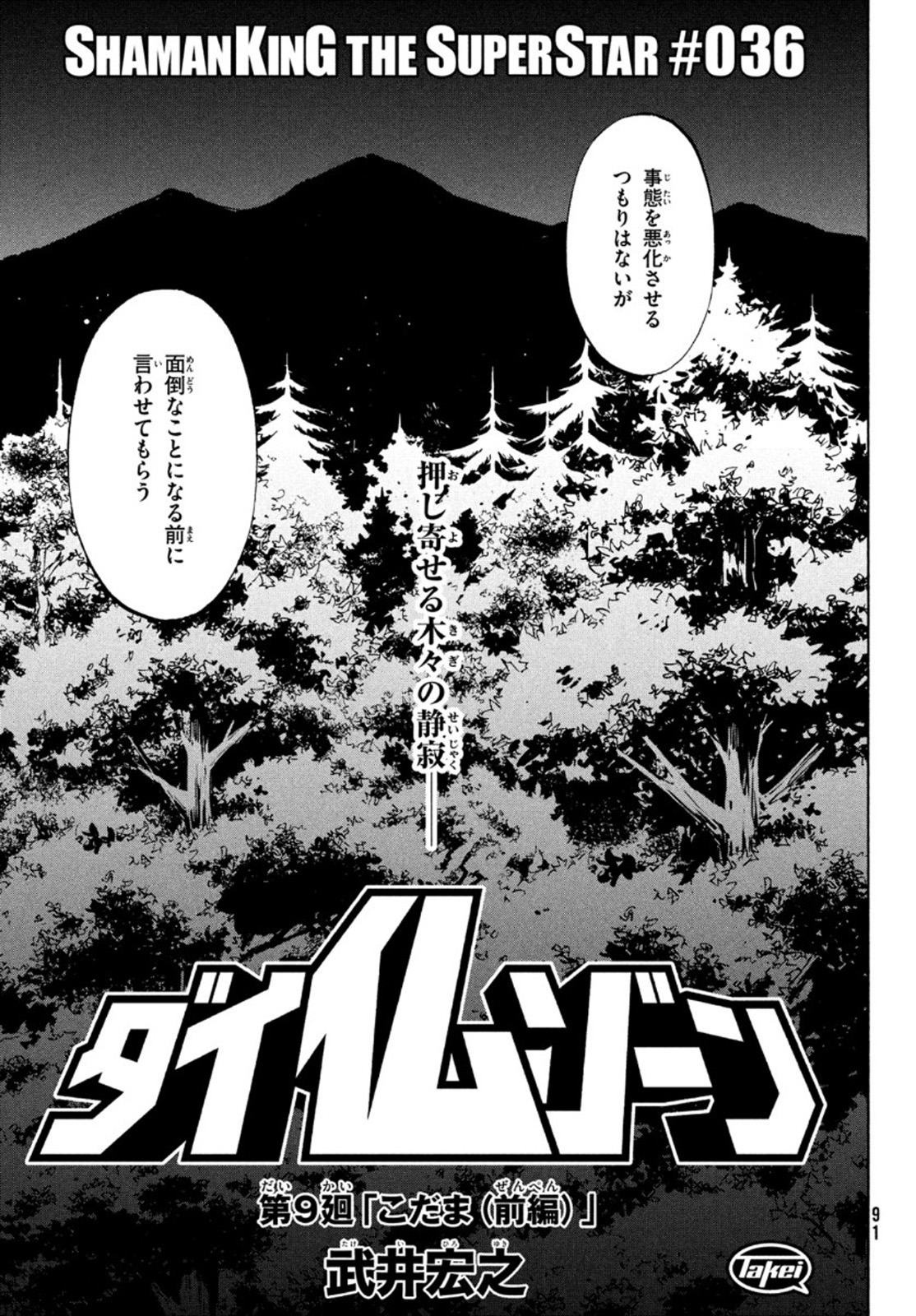 シャーマンキングザスーパースター 第36話 - Page 3