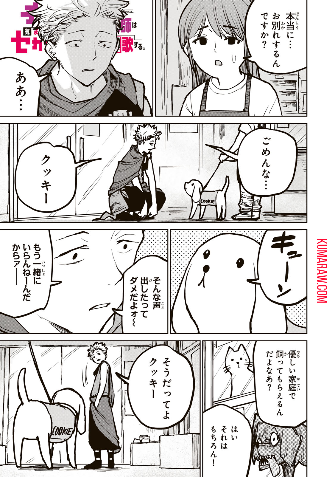 追放されたチート付与魔術師は気ままなセカンドライフを謳歌する 第32話 - Page 1