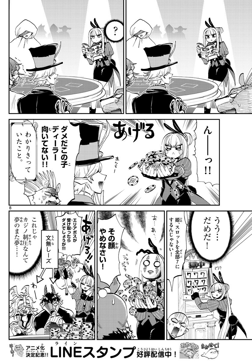 魔王城でおやすみ 第177話 - Page 8