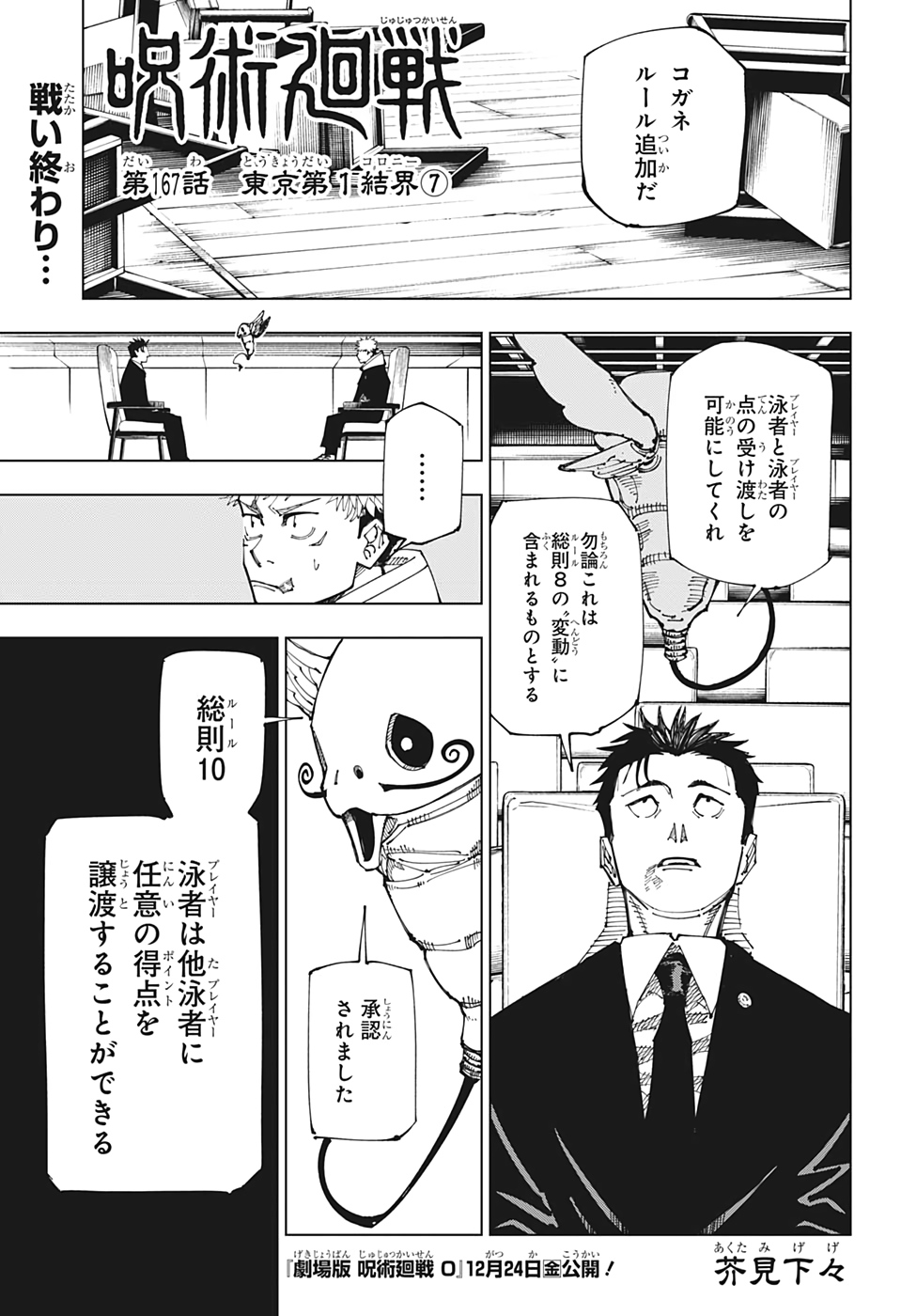 呪術廻戦 第167話 - Page 1