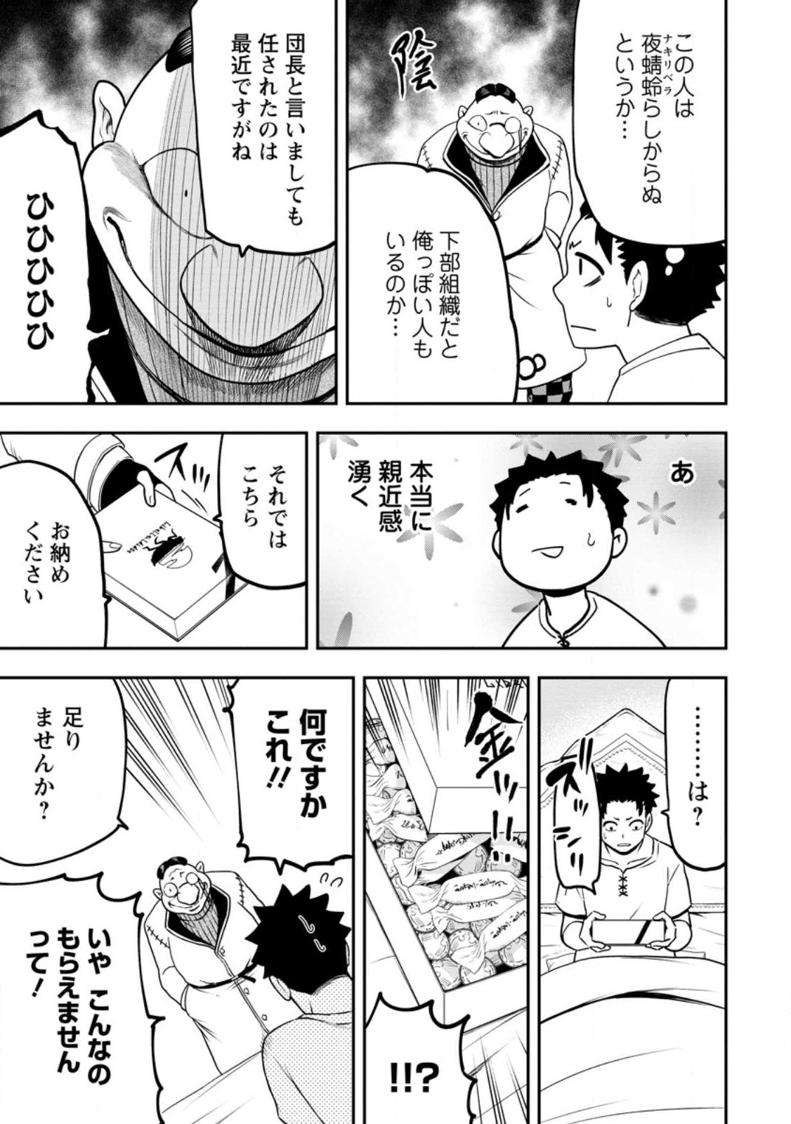 雑用付与術師が自分の最強に気付くまで 第21.1話 - Page 5