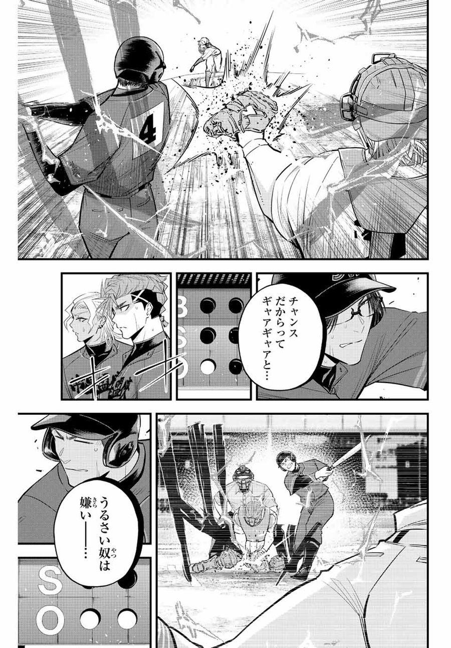 イレギュラーズ 第74話 - Page 9