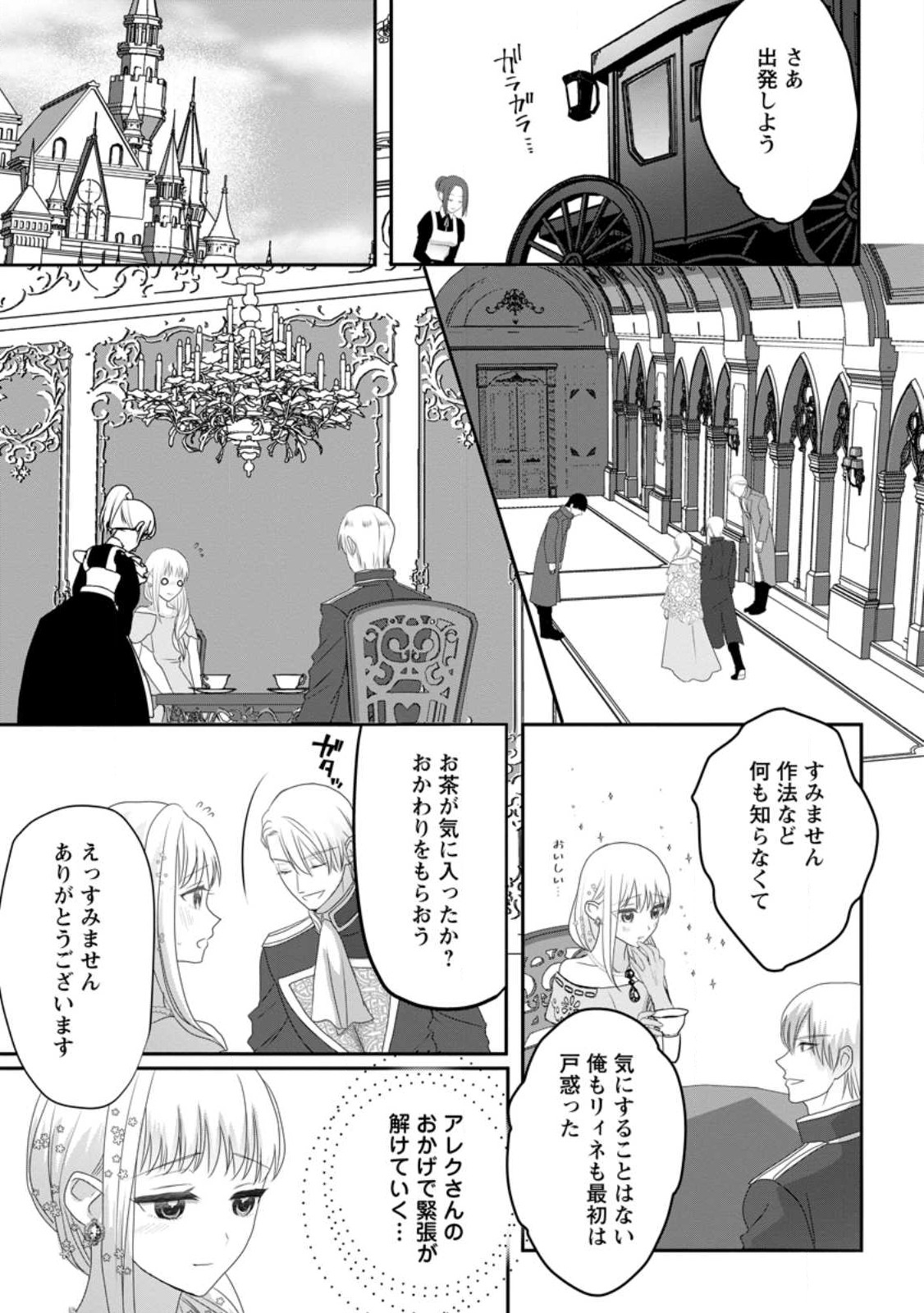 婚約者が明日、結婚するそうです。 第2.3話 - Page 9