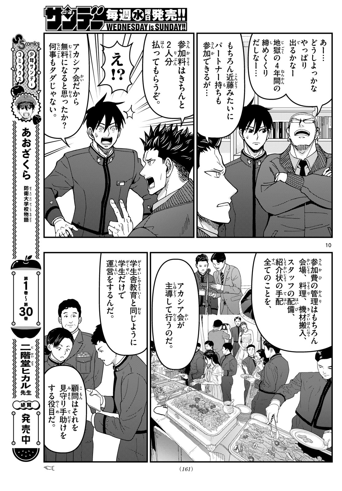 あおざくら防衛大学校物語 第330話 - Page 10