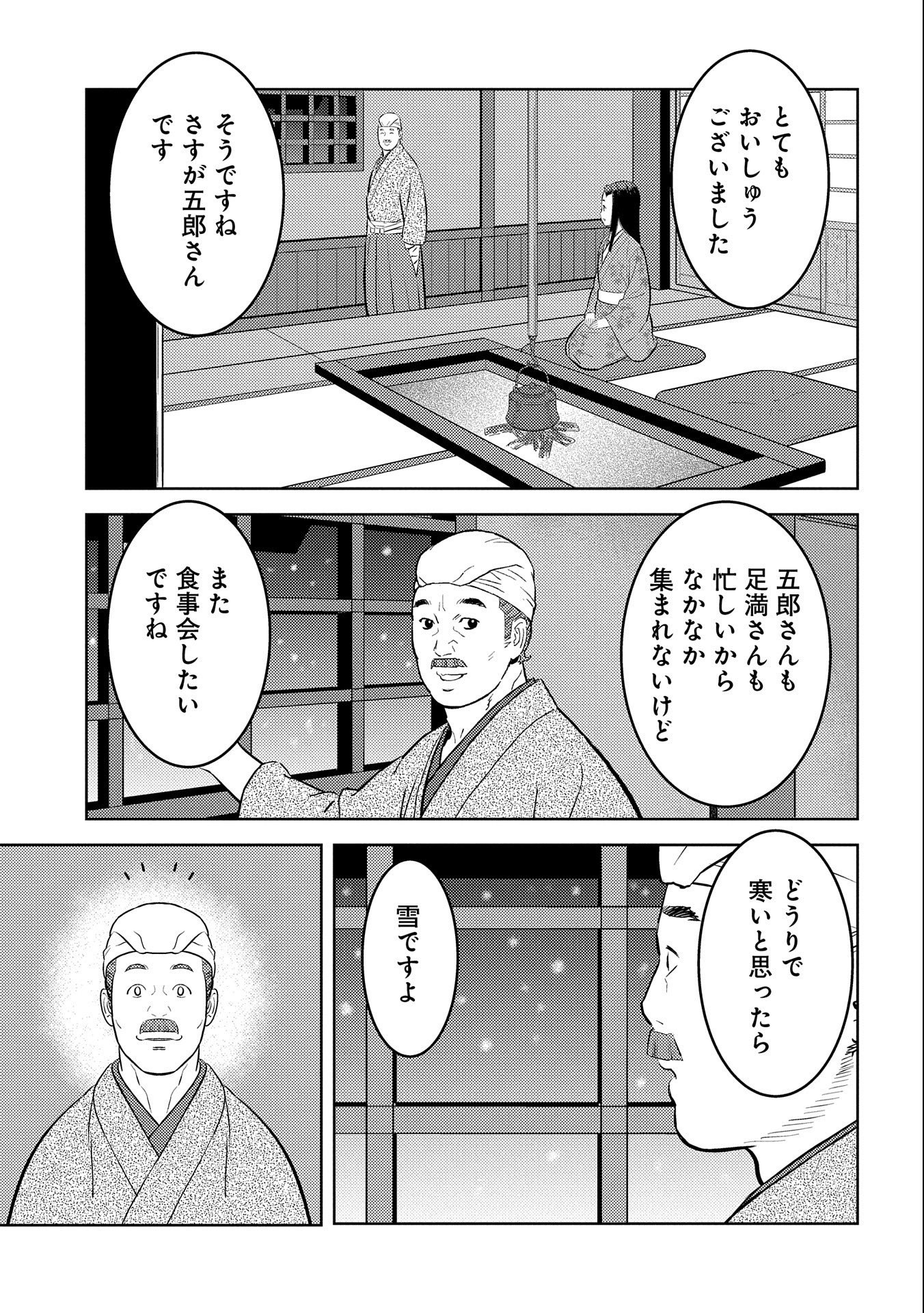 戦国小町苦労譚 第69話 - Page 25