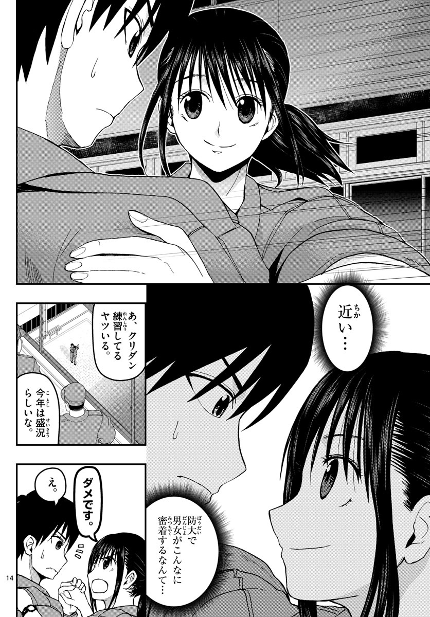 あおざくら防衛大学校物語 第119話 - Page 14