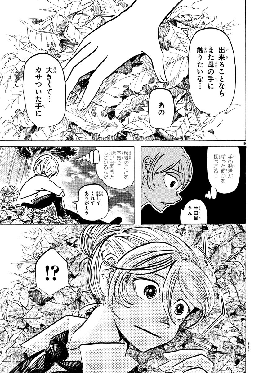 サンダ 第30話 - Page 19