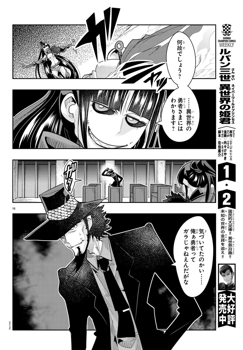 ルパン三世 異世界の姫君 ネイバーワールドプリンセス 第30話 - Page 16