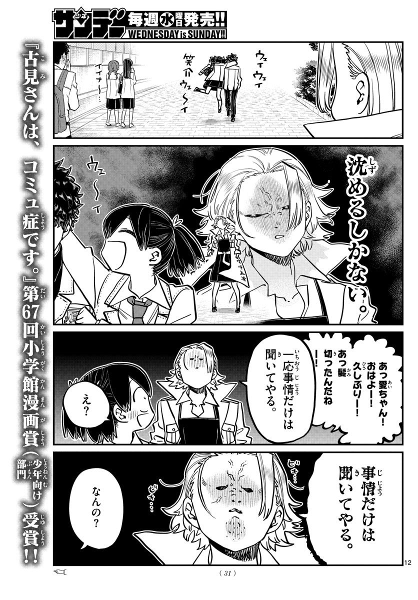 古見さんは、コミュ症です 第344話 - Page 13