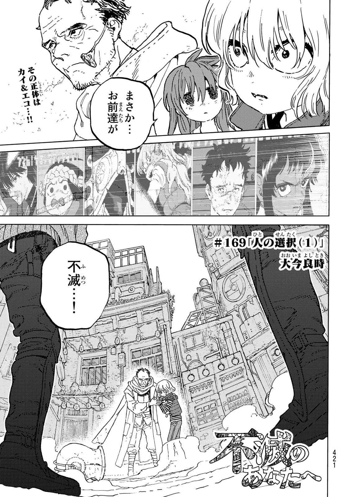 不滅のあなたへ 第169.1話 - Page 1