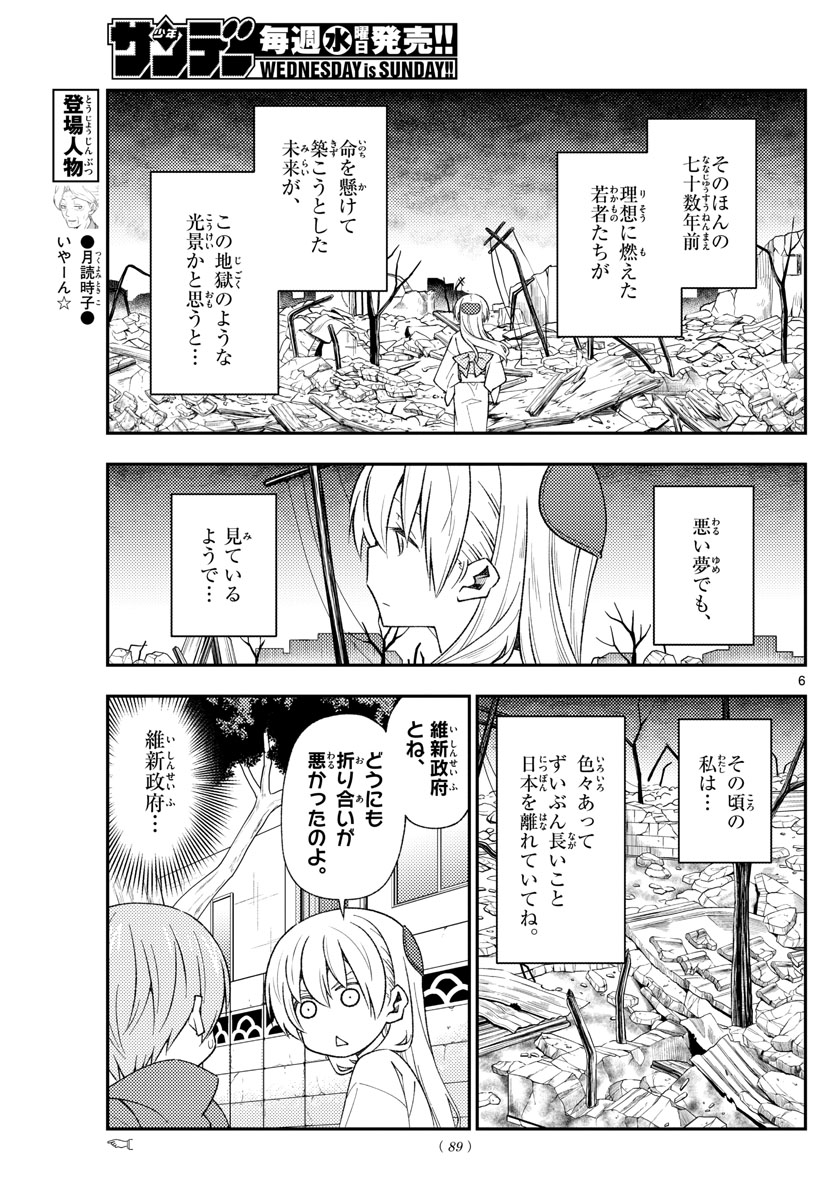 トニカクカワイイ 第153話 - Page 6