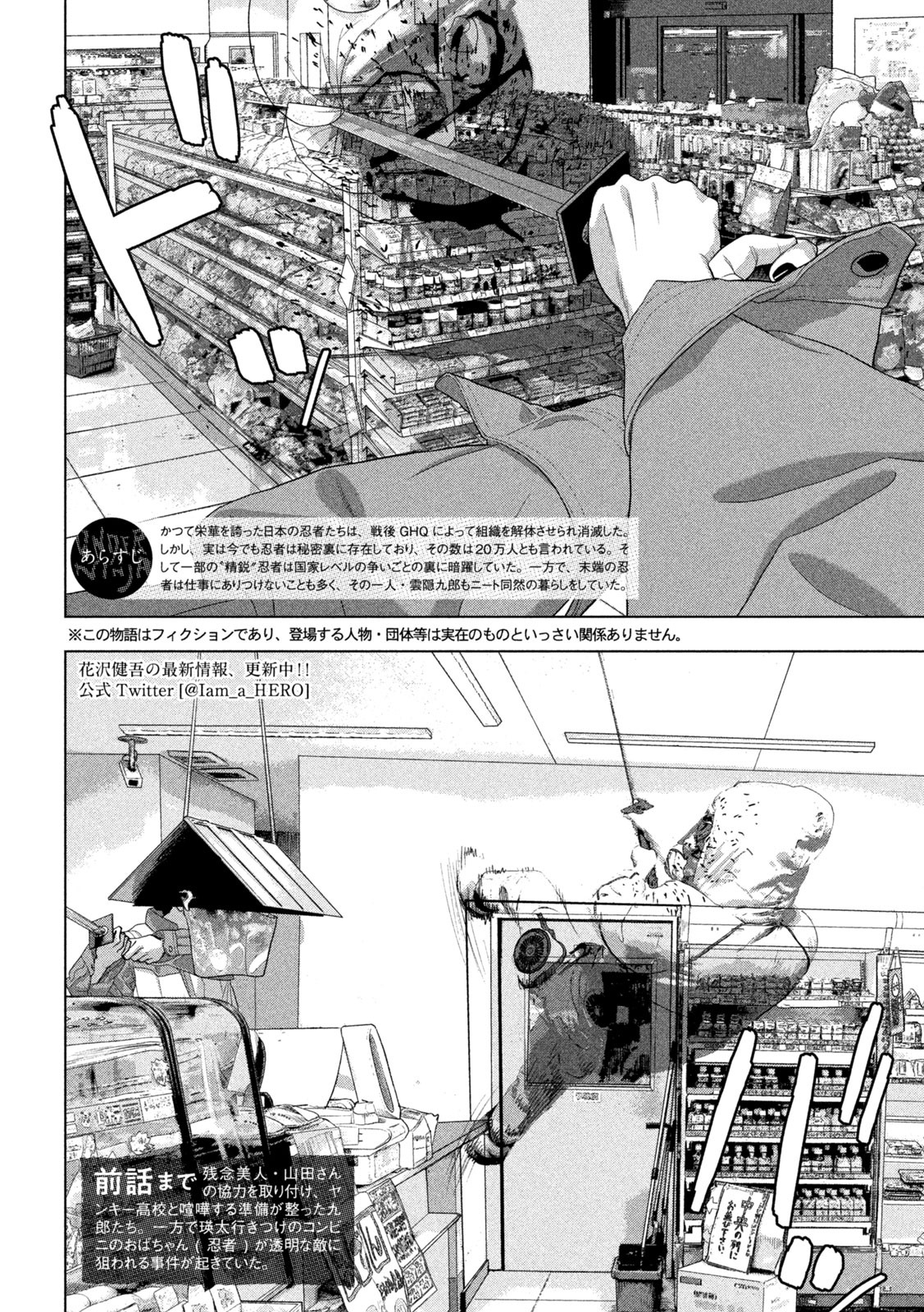 アンダーニンジャ 第45話 - Page 2