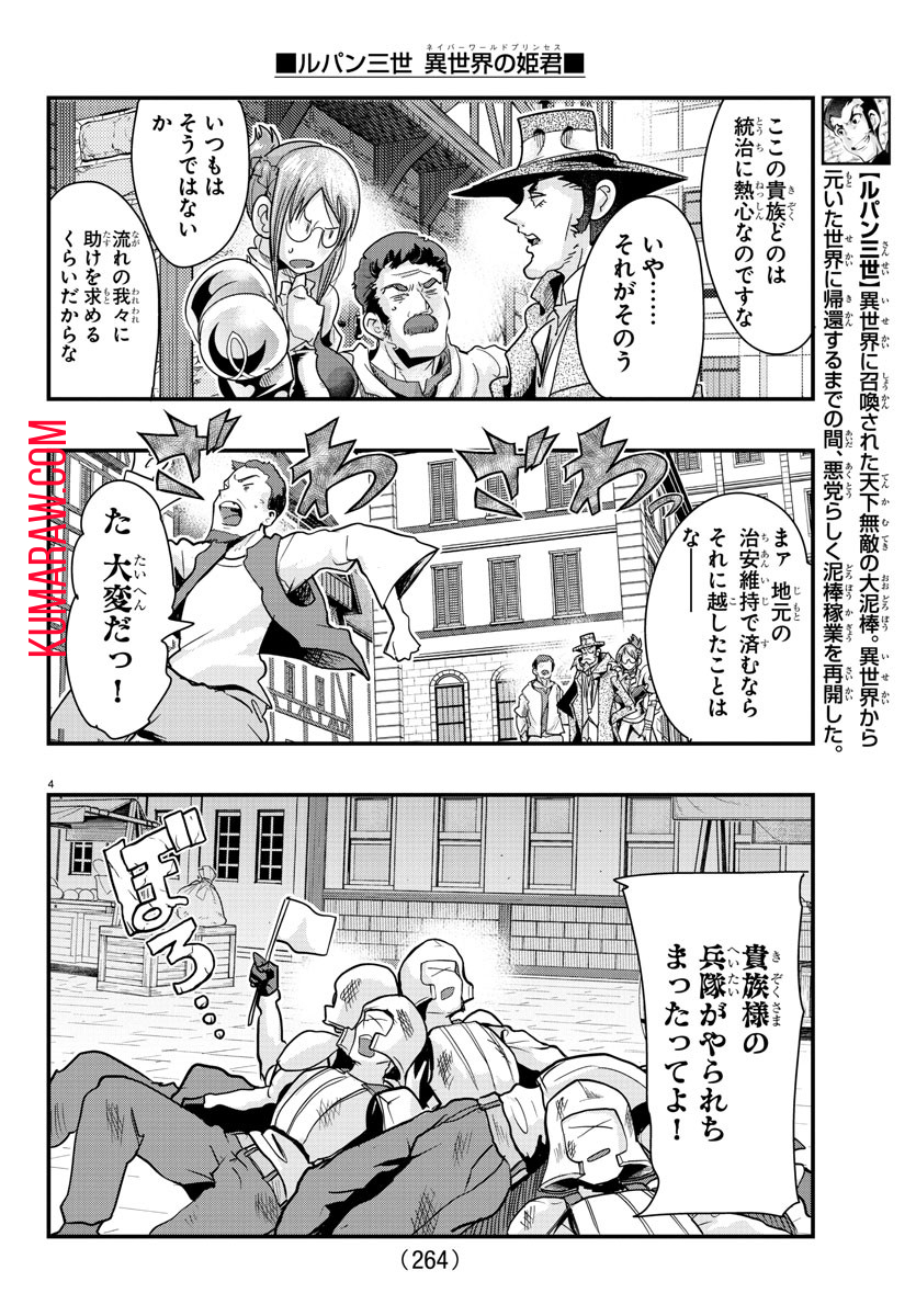 ルパン三世 異世界の姫君 ネイバーワールドプリンセス 第101話 - Page 4