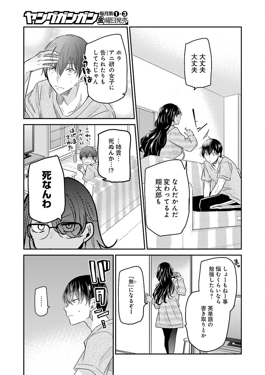 兄の嫁と暮らしています。 第115話 - Page 11