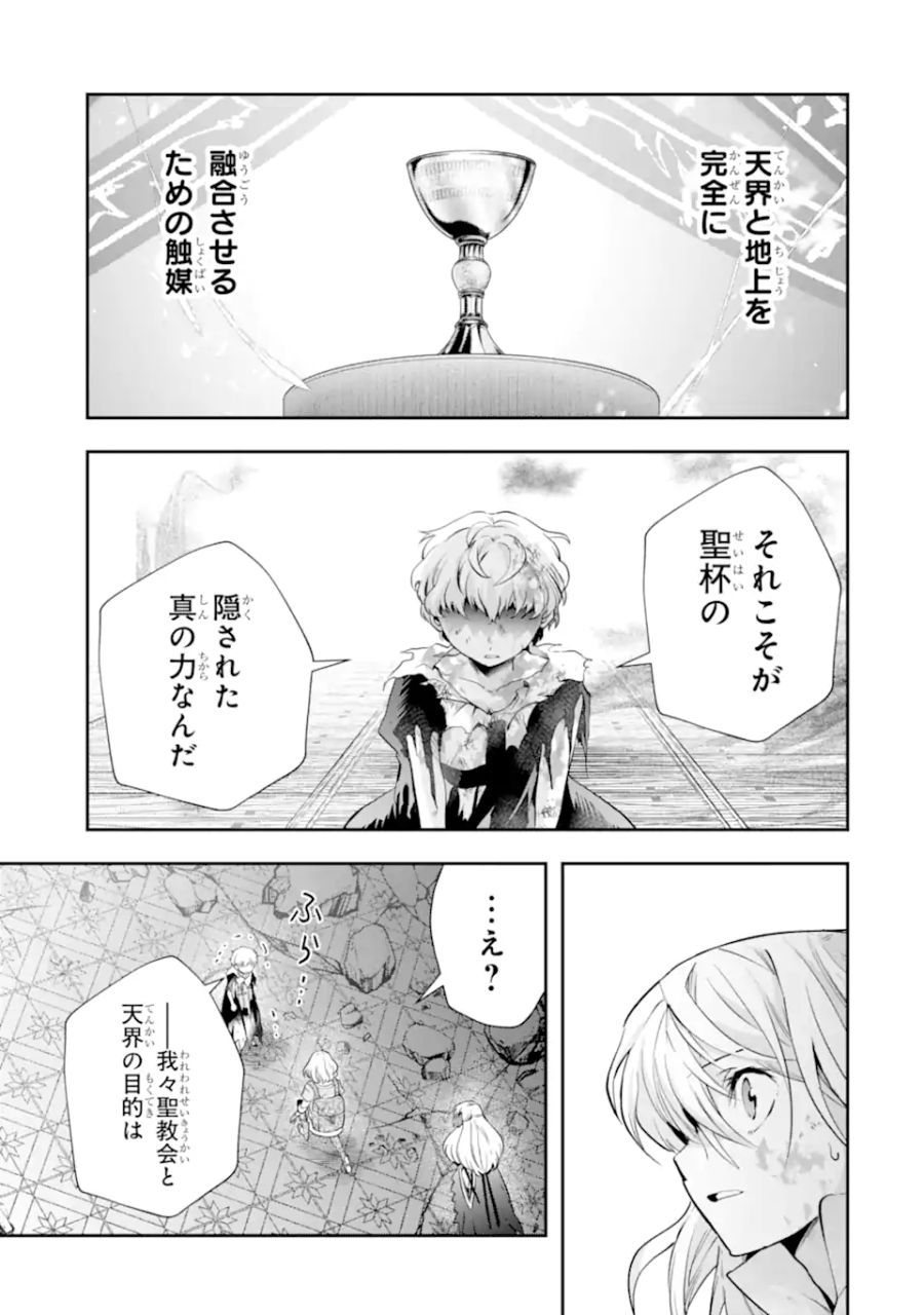 その劣等騎士、レベル999 第19.2話 - Page 4