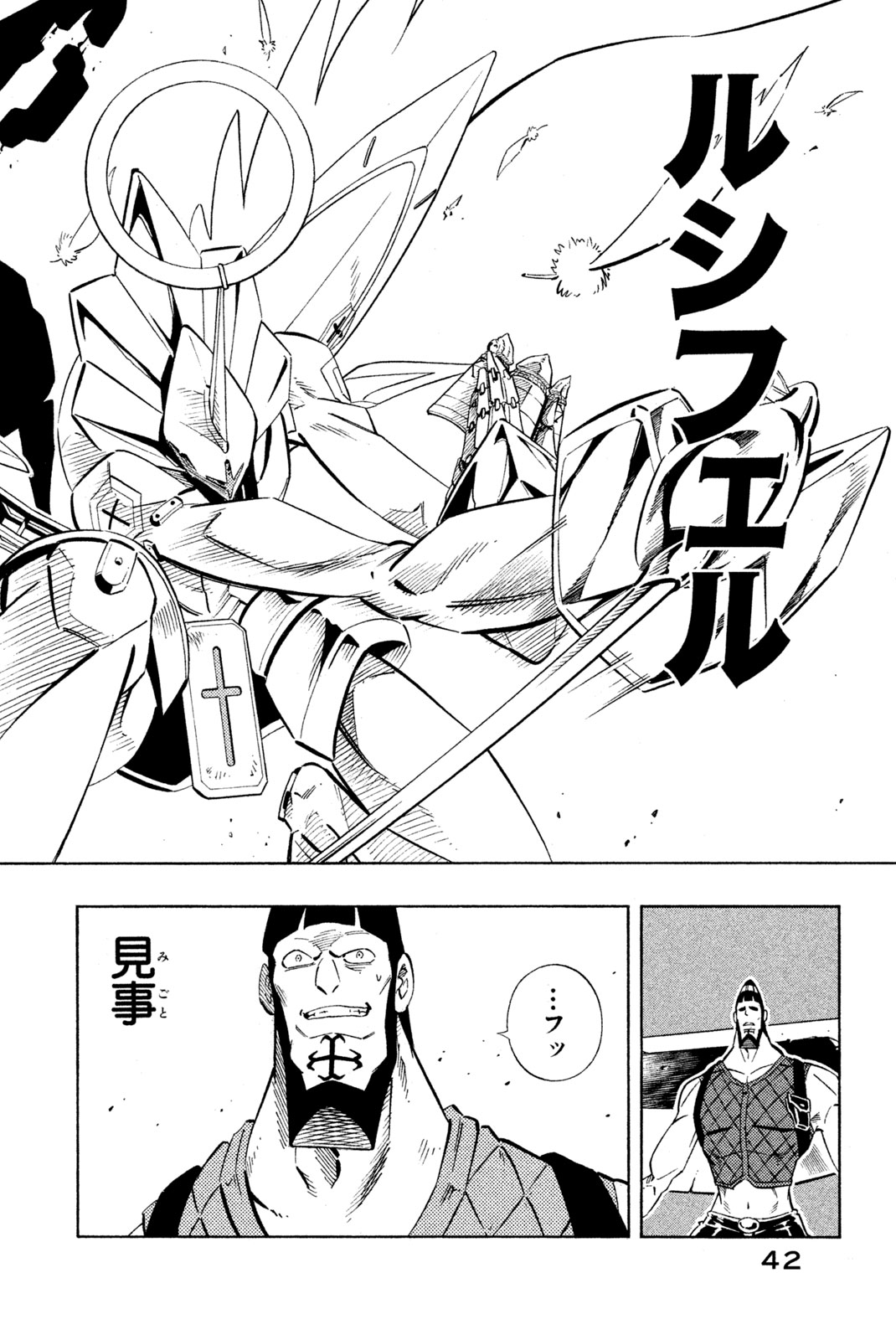 シャーマンキングザスーパースター 第217話 - Page 16
