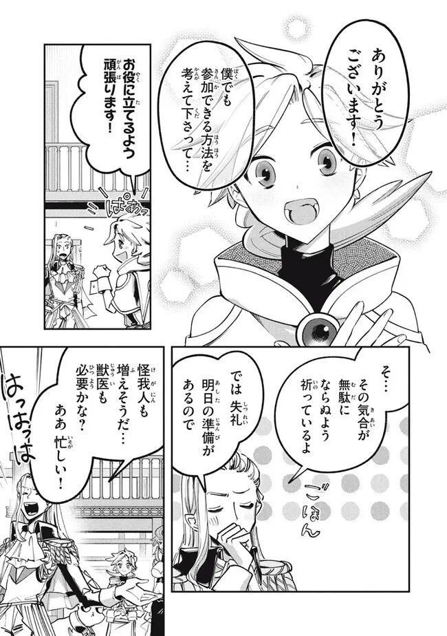 大精霊の契約者～邪神の供物、最強の冒険者へ至る～ 第3.1話 - Page 9