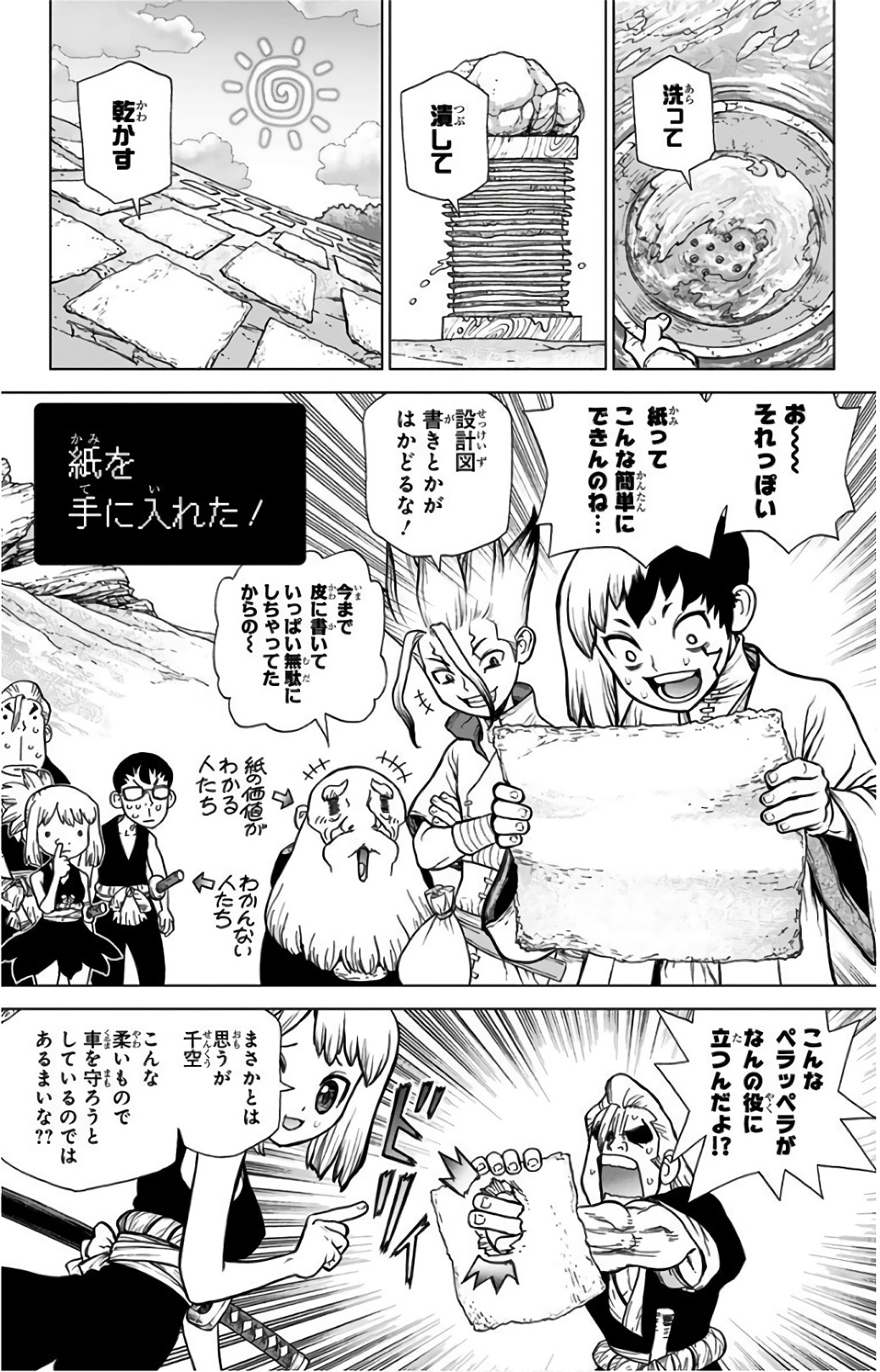 ドクターストーン 第70話 - Page 5