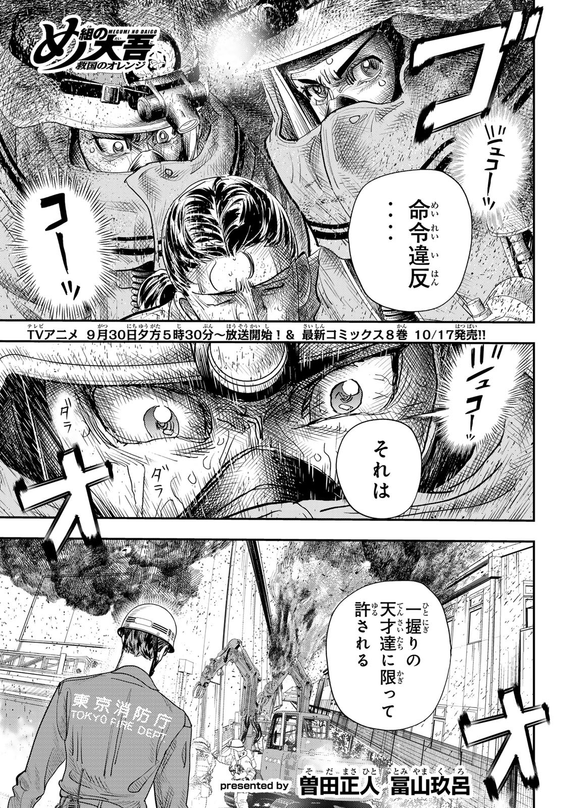 め組の大吾 第30話 - Page 1