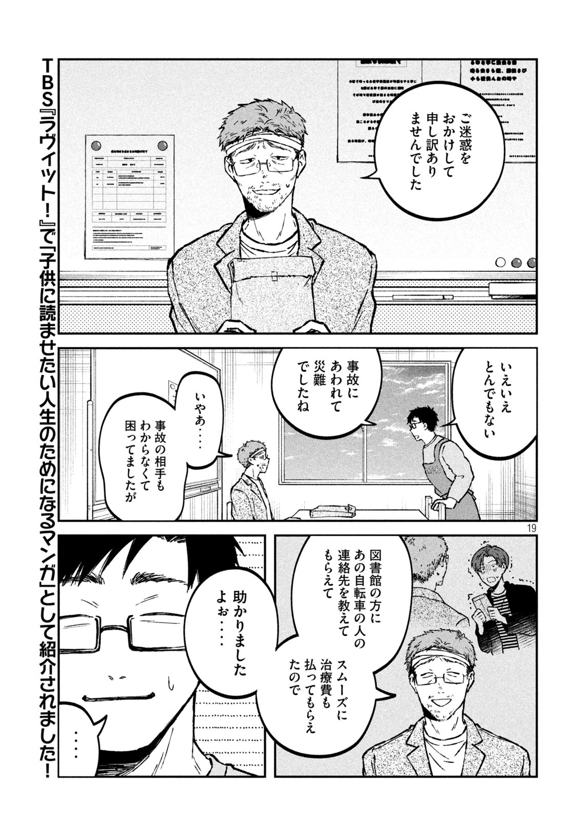 税金で買った本 第31話 - Page 19