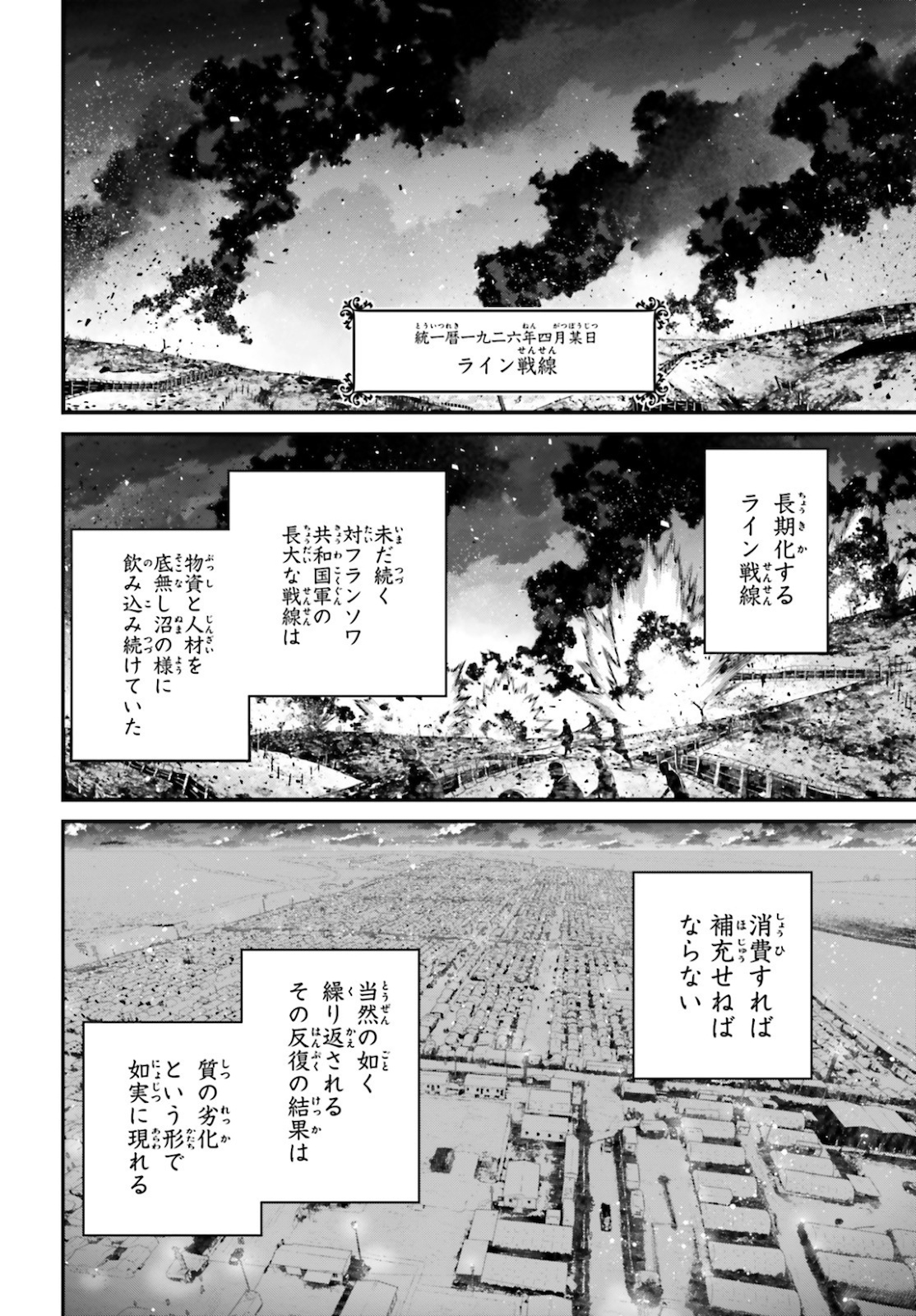 幼女戦記 第60.6話 - Page 2