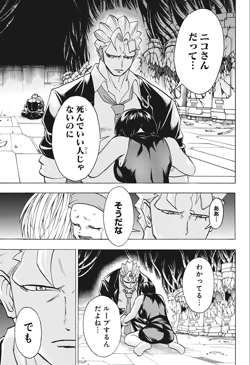 アンデッド＋アンラック 第117話 - Page 17