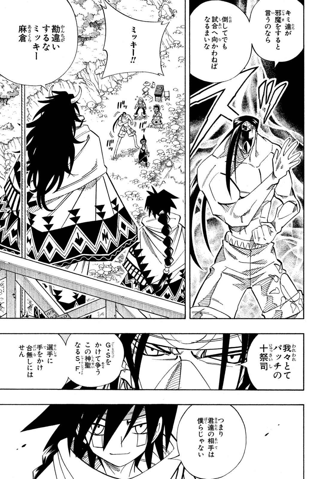シャーマンキングザスーパースター 第149話 - Page 5