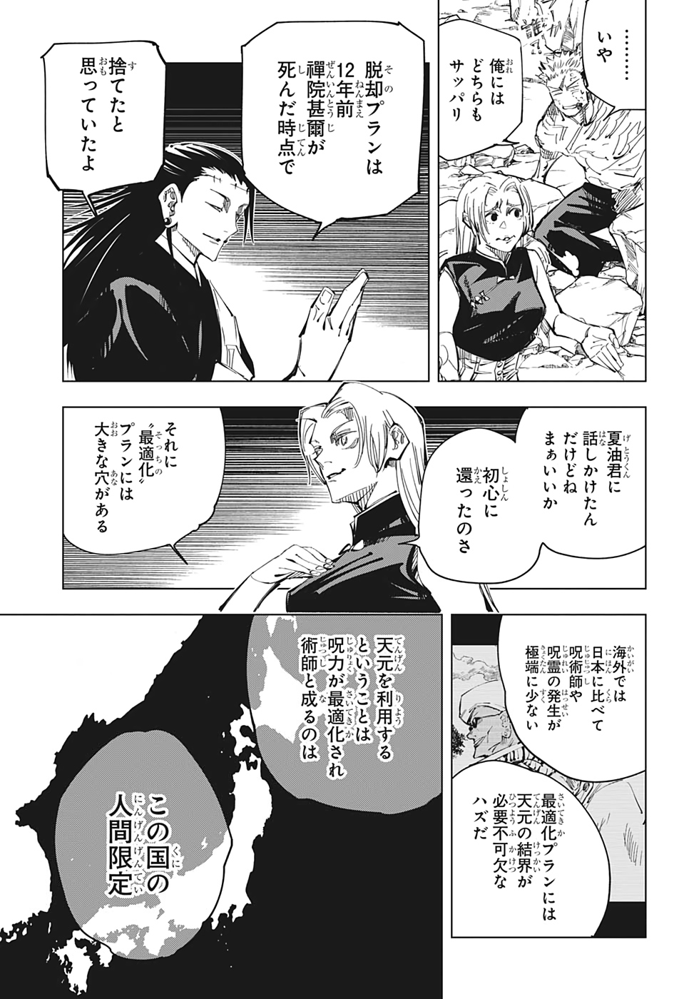 呪術廻戦 第136話 - Page 3