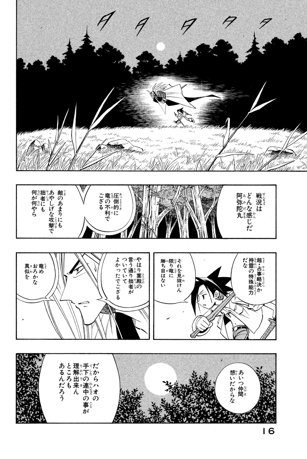 シャーマンキングザスーパースター 第189話 - Page 10