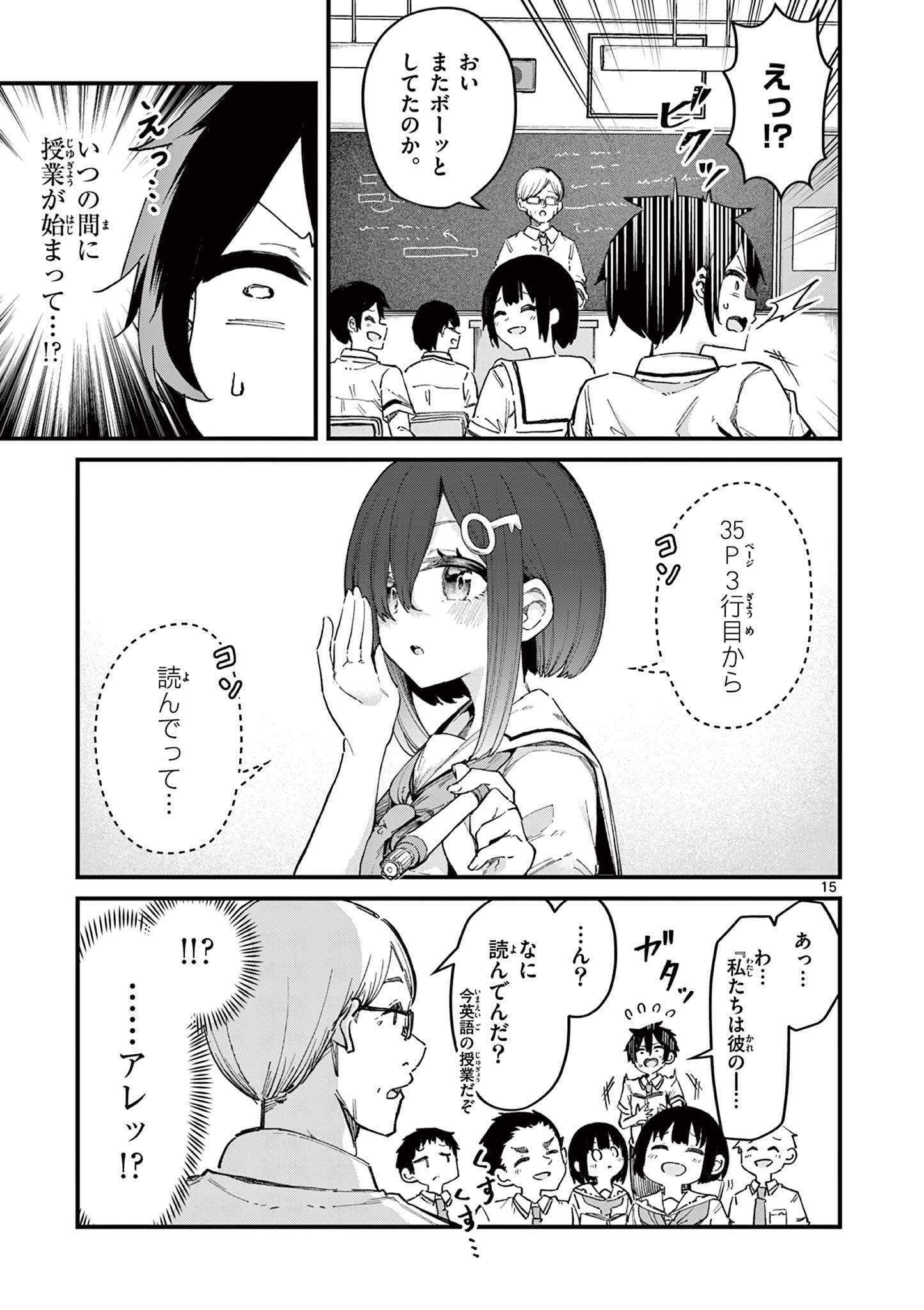 私と脱出しませんか？ 第1.1話 - Page 15