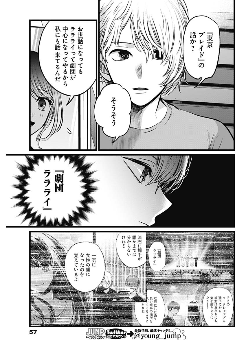 推しの子 第40話 - Page 11