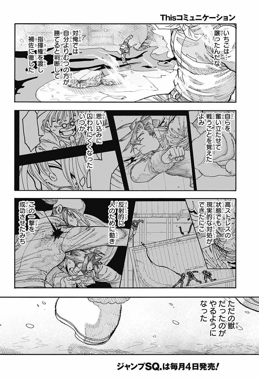 Thisコミュニケーション 第45話 - Page 34