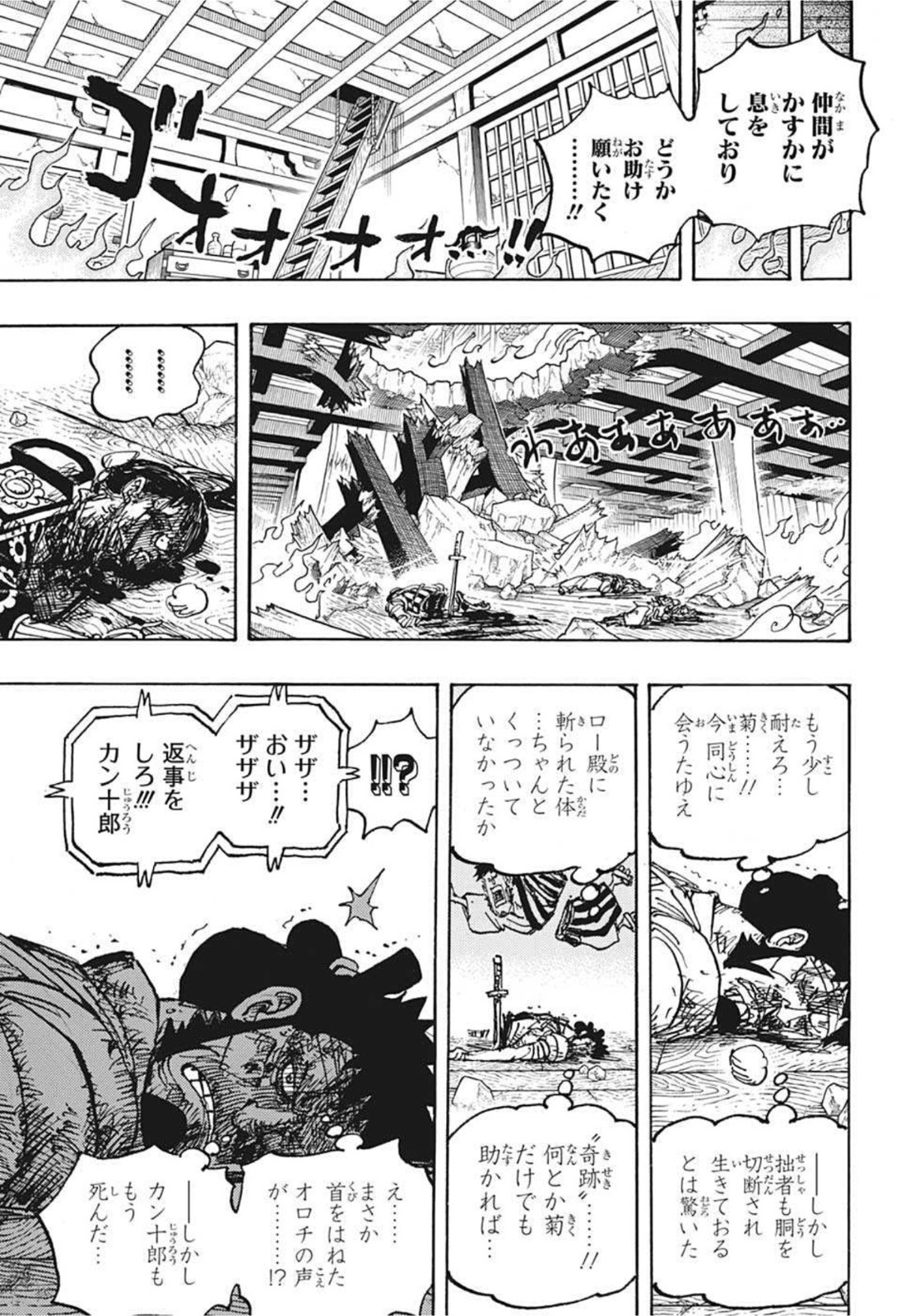 ワンピース 第1030話 - Page 7