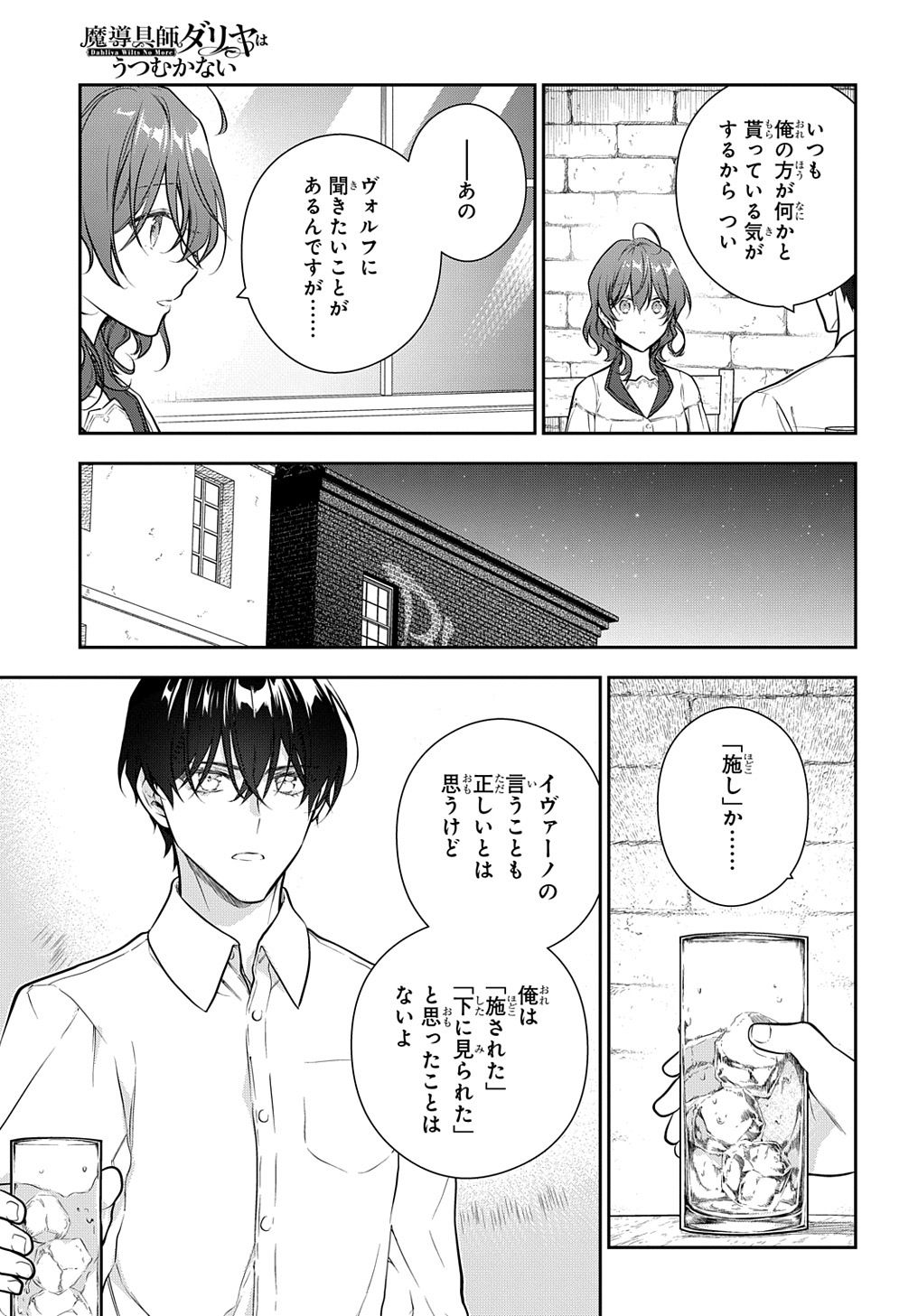 魔導具師ダリヤはうつむかない ～Dahliya Wilts No More～ 第27.2話 - Page 9