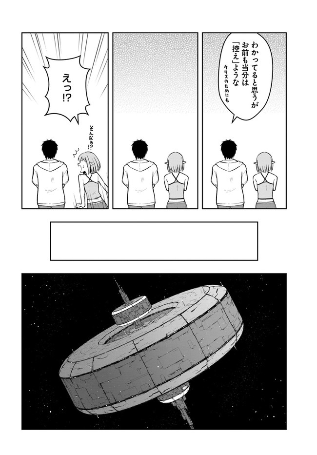 目覚めたら最強装備と宇宙船持ちだったので、一戸建て目指して傭兵として自由に生きたい 第24.2話 - Page 10