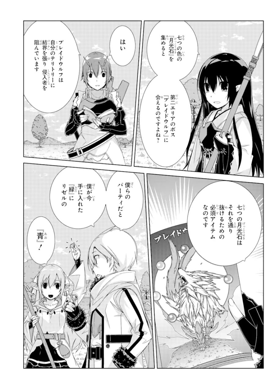 VRMMOはウサギマフラーとともに。 第17.2話 - Page 6