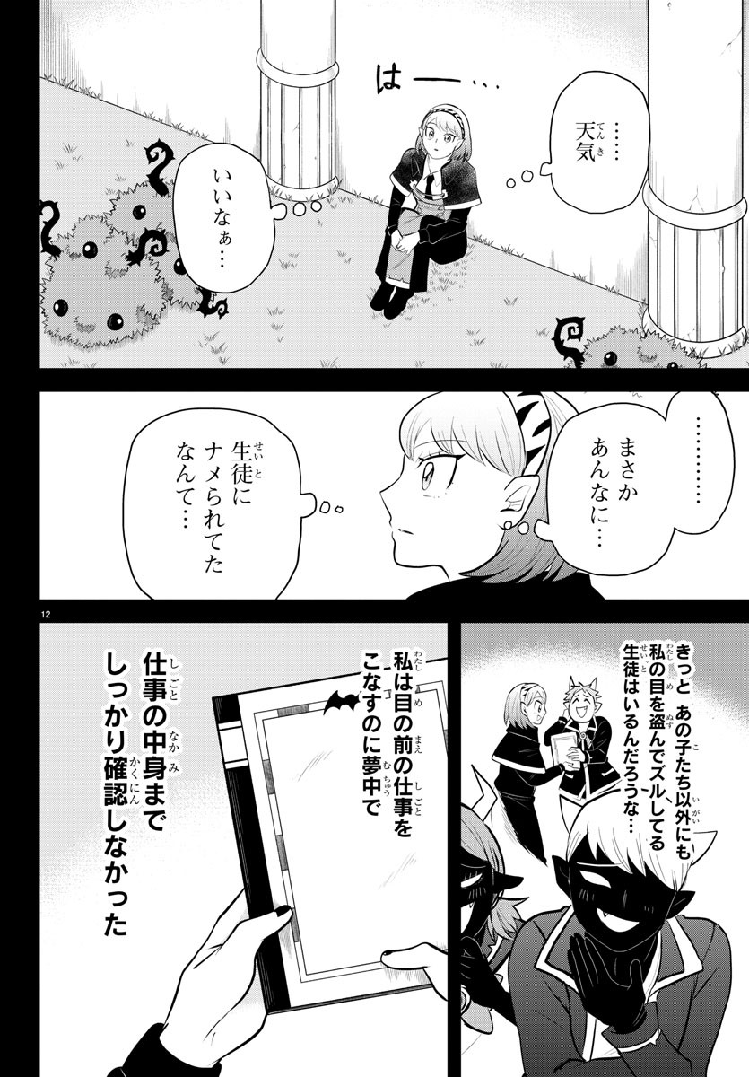 魔入りました！入間くん 第317話 - Page 12