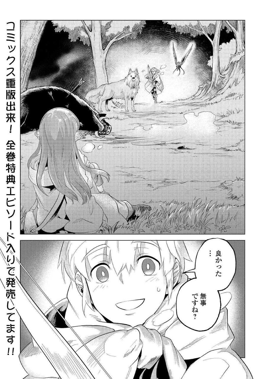 もふもふと異世界でスローライフを目指します！ 第22話 - Page 40