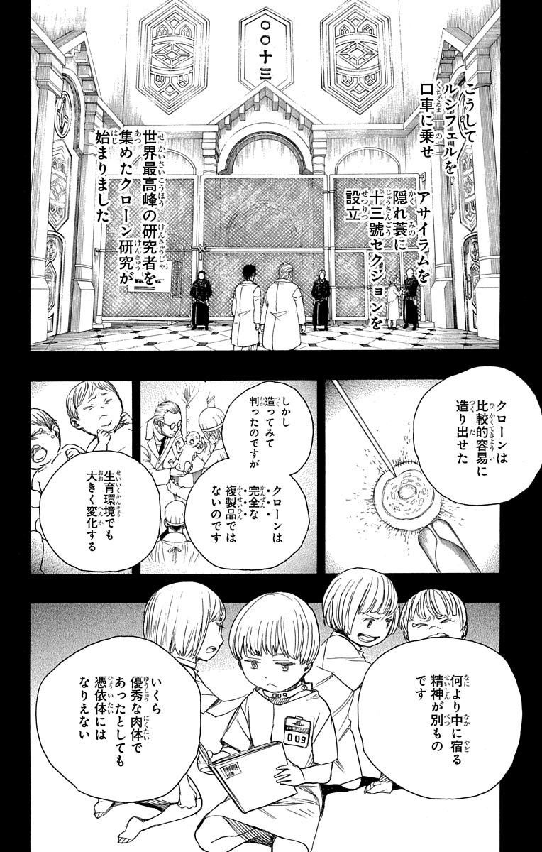 青の祓魔師 第86話 - Page 27