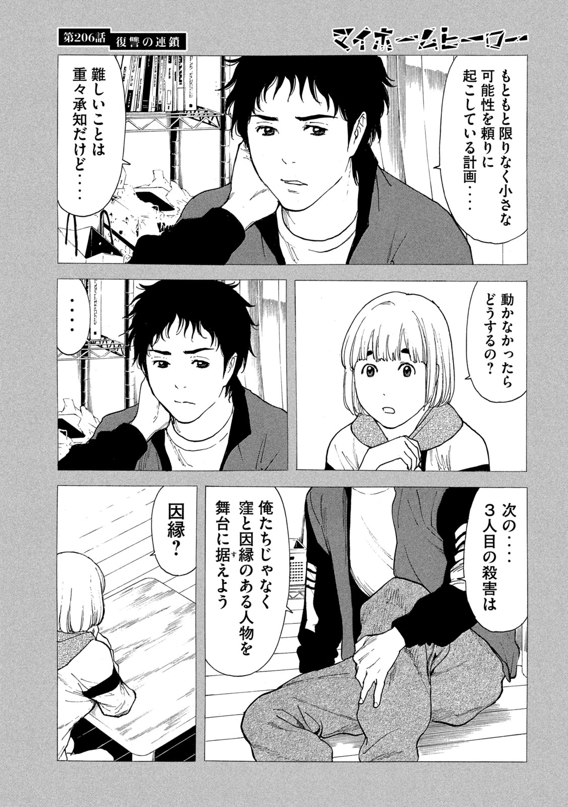 マイホームヒーロー 第206話 - Page 8